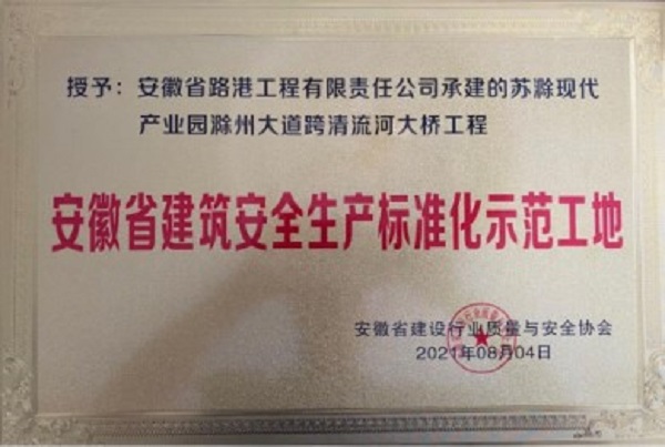 质量与手艺叠加科研发力 安徽路港用精品诠释徽匠精神 ——苏滁现代工业园滁州大道跨清流河大桥工程建设“黄山杯”纪实