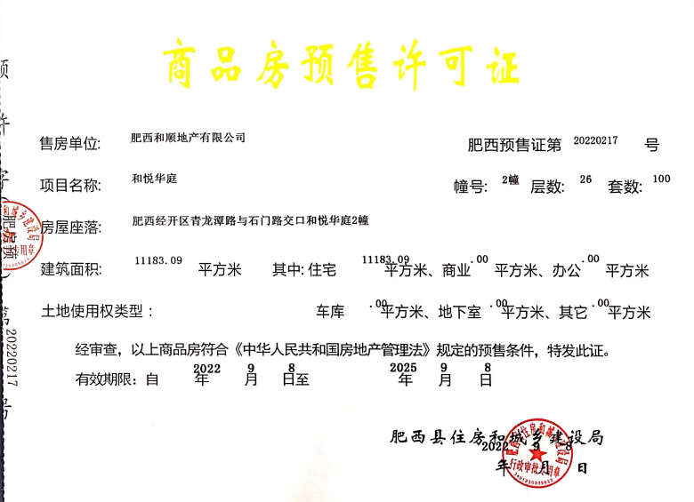 跑出温顺新速率：肥西温顺和悦云锦实现63天开工 、71天具备预售