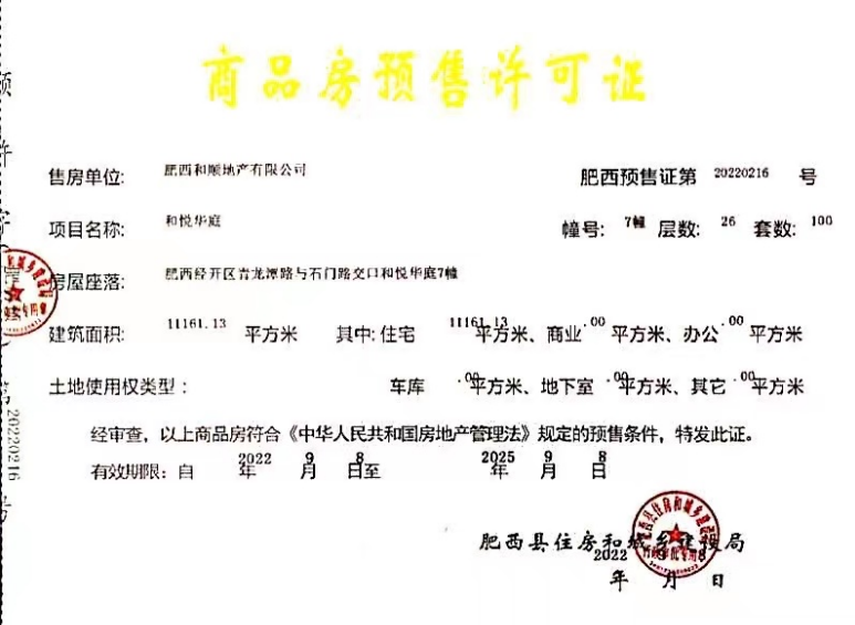跑出温顺新速率：肥西温顺和悦云锦实现63天开工 、71天具备预售
