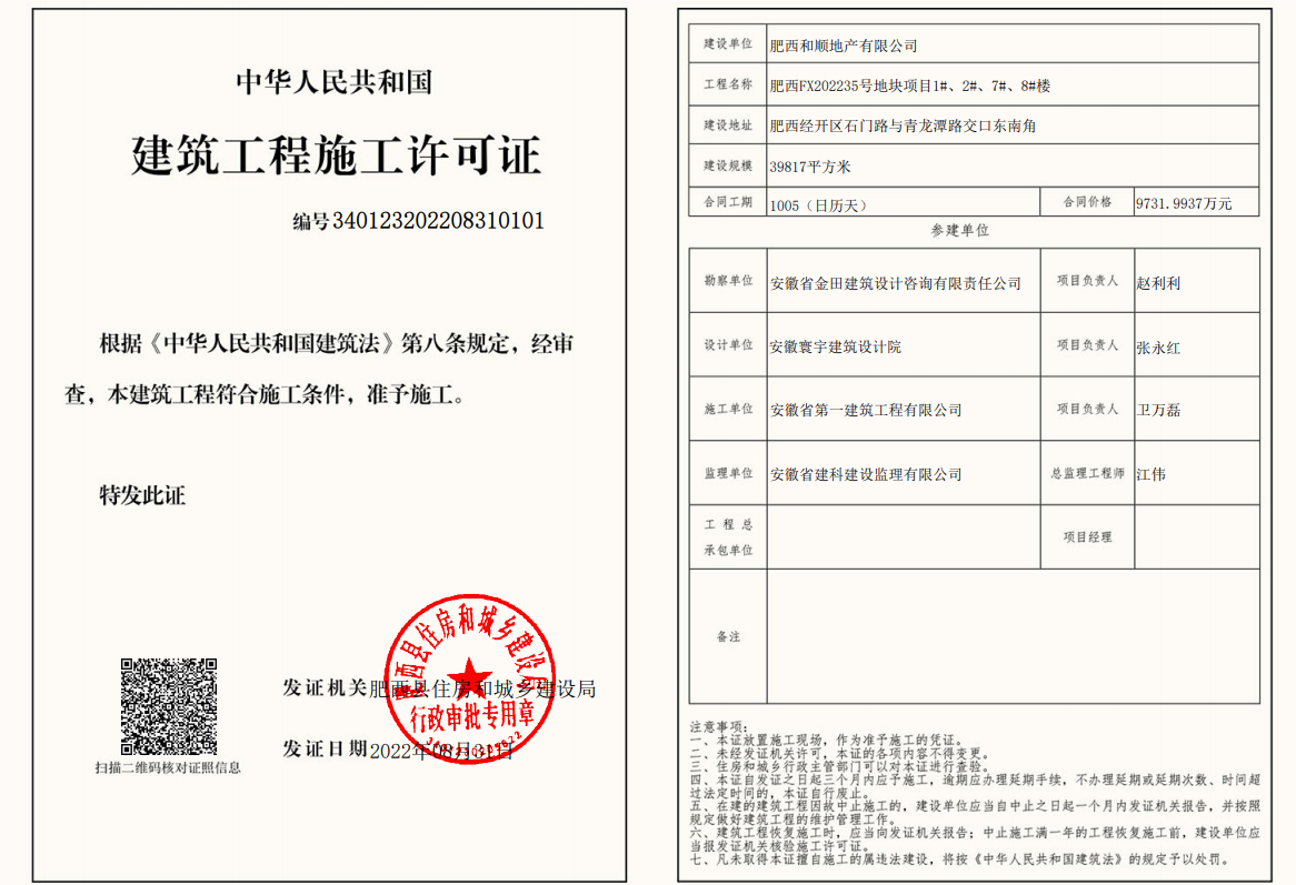 跑出温顺新速率：肥西温顺和悦云锦实现63天开工 、71天具备预售