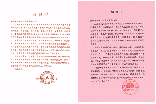 鼓足劲头勇争先 真抓实干见实效 ——安徽路港无岳高速05标劳动竞赛纪实