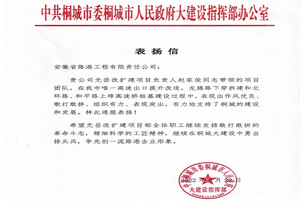 鼓足劲头勇争先 真抓实干见实效 ——安徽路港无岳高速05标劳动竞赛纪实