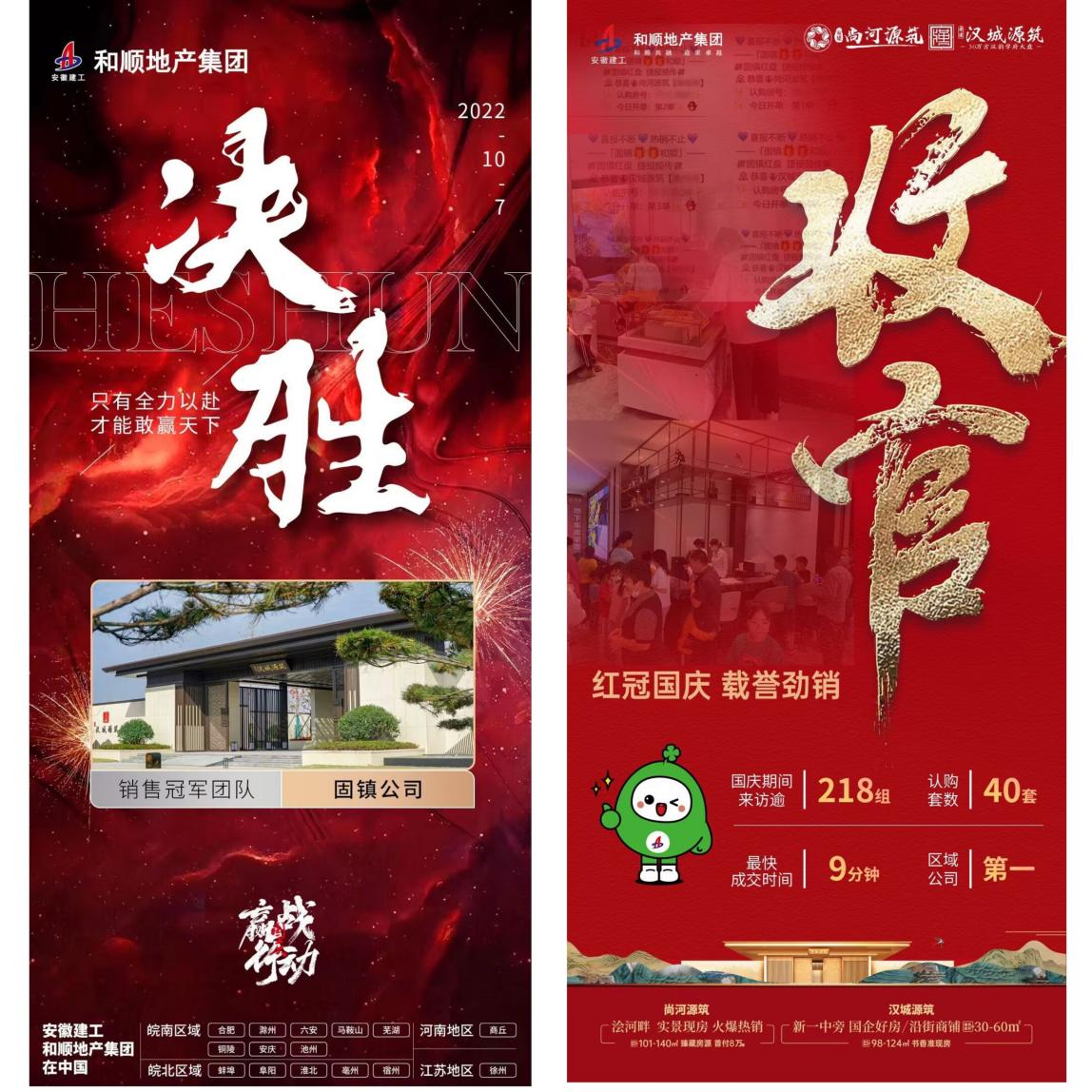 温顺地产 以火热劳动 向二十大献礼| 固镇公司：国庆我在岗 决战黄金周