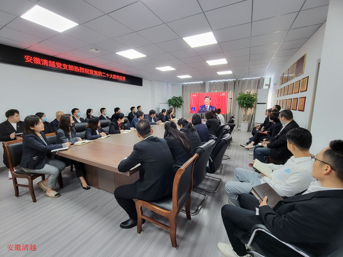 温顺地产组织收看二十大开幕会