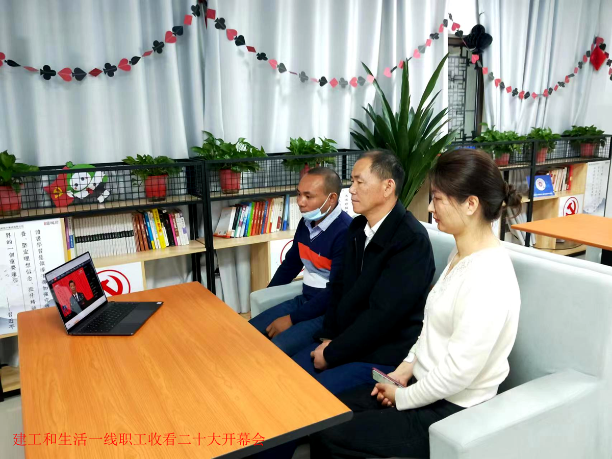 温顺地产组织收看二十大开幕会