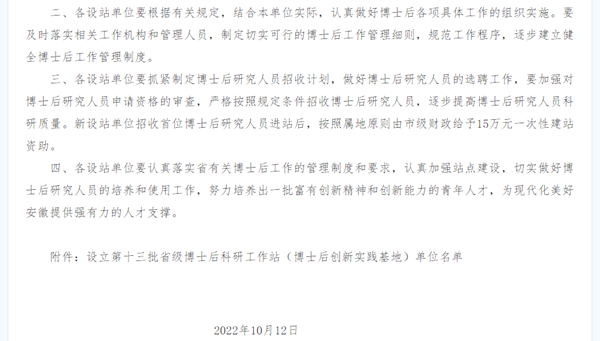 喜讯！安徽路港公司乐成获批设立省级博士后科研事情站