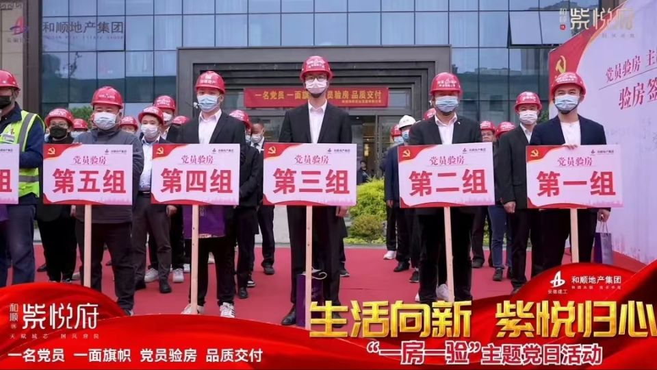 温顺地产“我为群众办实事”系列报道四：南陵温顺开展“一名党员，，，，，一面旌旗，，，，，党员验房，，，，，品质交付” 主题党日活动