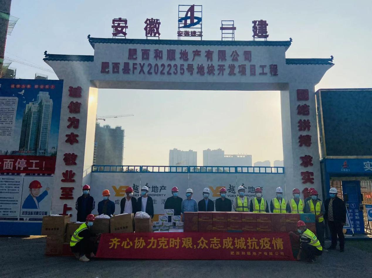 肥西温顺向和悦云锦项目各参建单位捐赠爱心物资