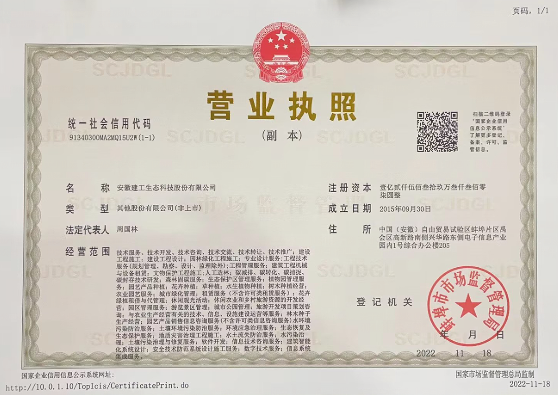 365英国上市生态科技股份公司执照1.png