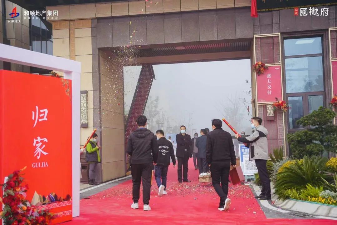 心归国樾 优美盛启：温顺地产临泉国樾府盛大交付！