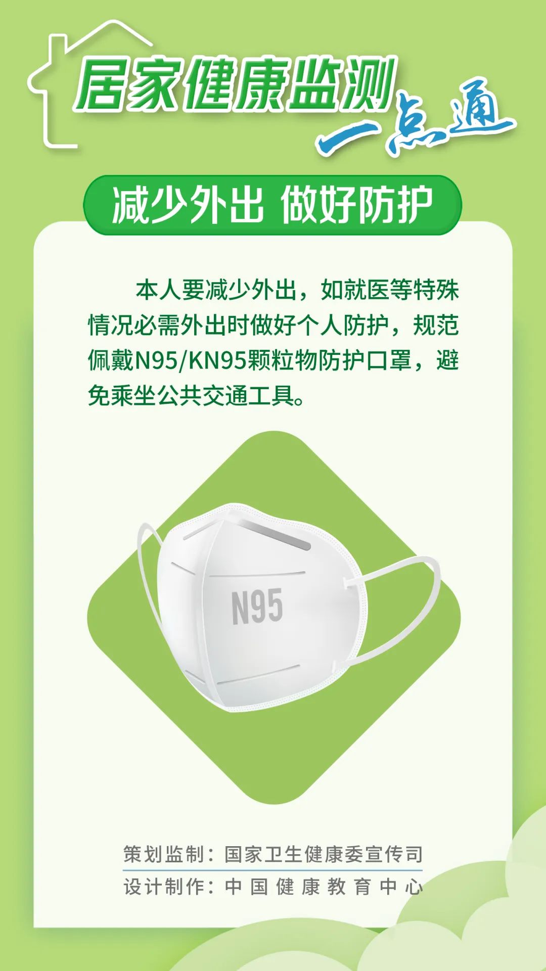 居家康健监测，，这些事一定要做好！【科学防疫小贴士】