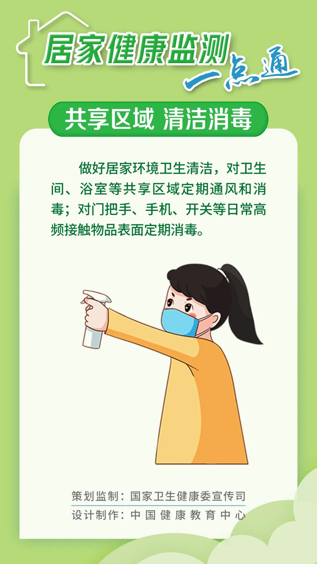 居家康健监测，，这些事一定要做好！【科学防疫小贴士】