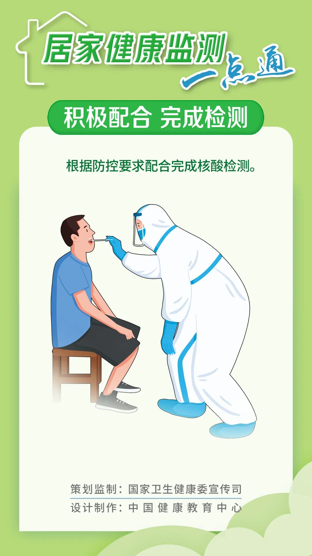 居家康健监测，，这些事一定要做好！【科学防疫小贴士】