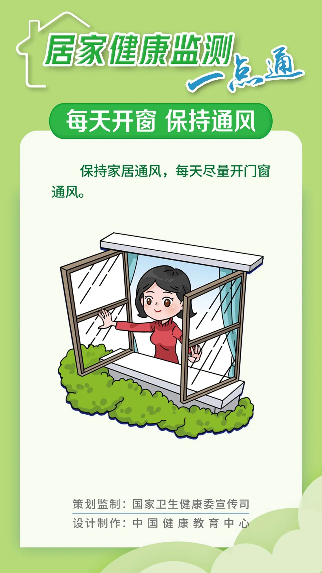 居家康健监测，，这些事一定要做好！【科学防疫小贴士】