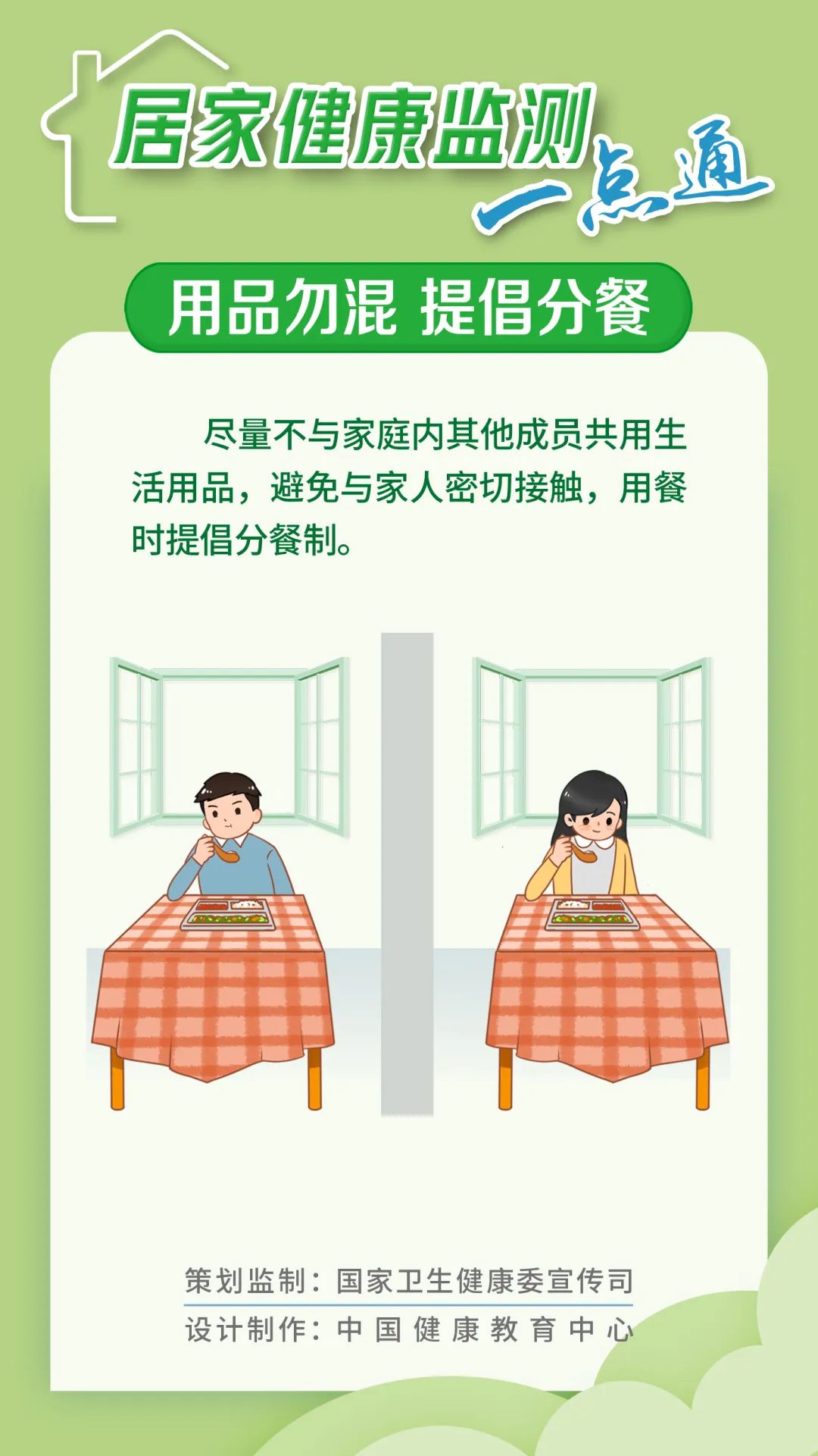 居家康健监测，，这些事一定要做好！【科学防疫小贴士】