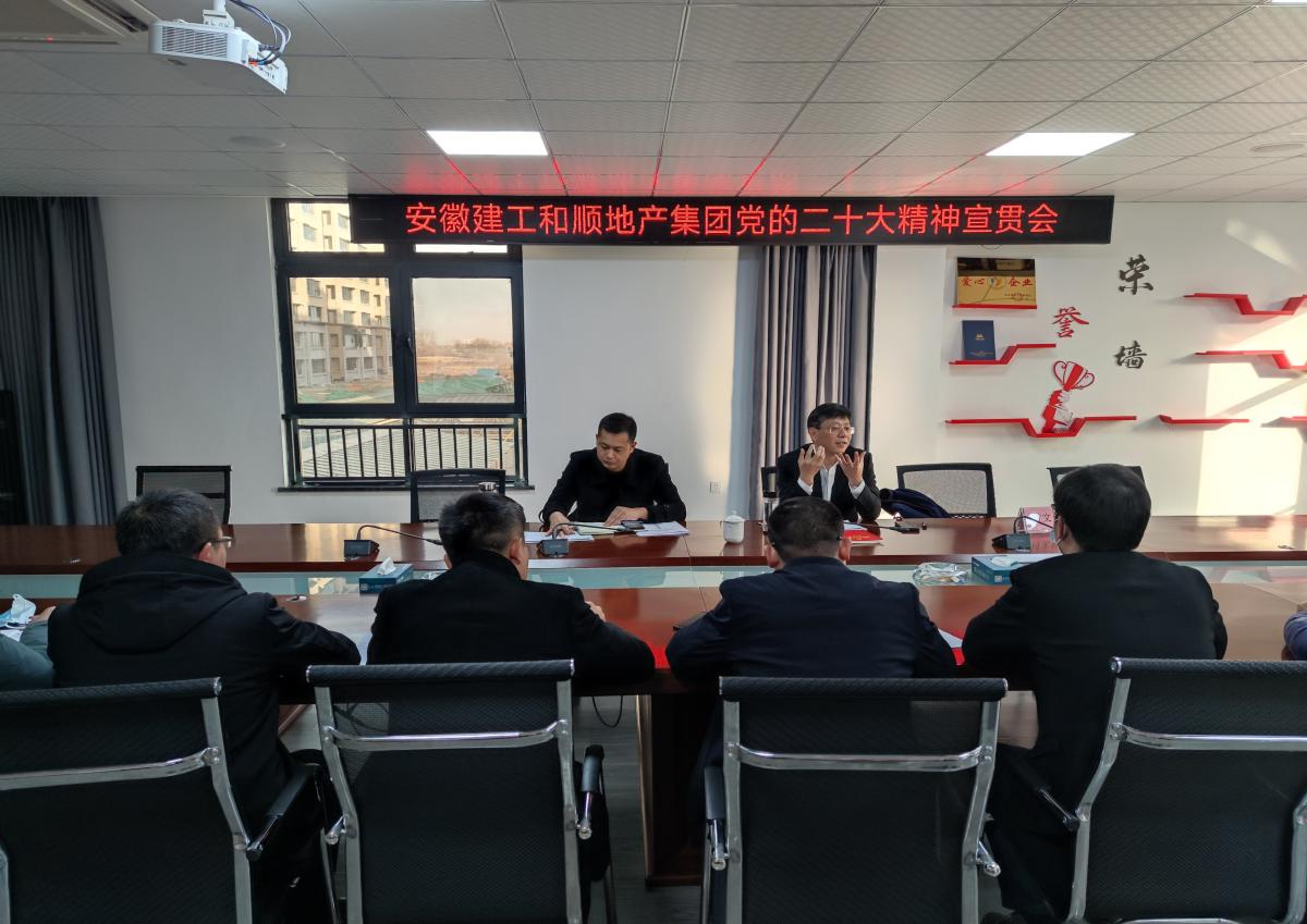 学报告 话未来 | 温顺地产开展党的二十大精神宣讲系列报道一