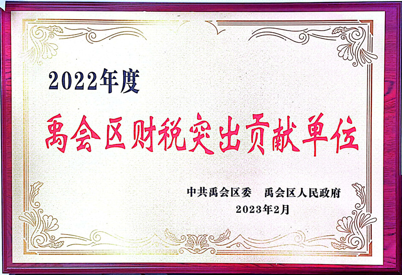 禹会区财税突出孝顺单位.jpg