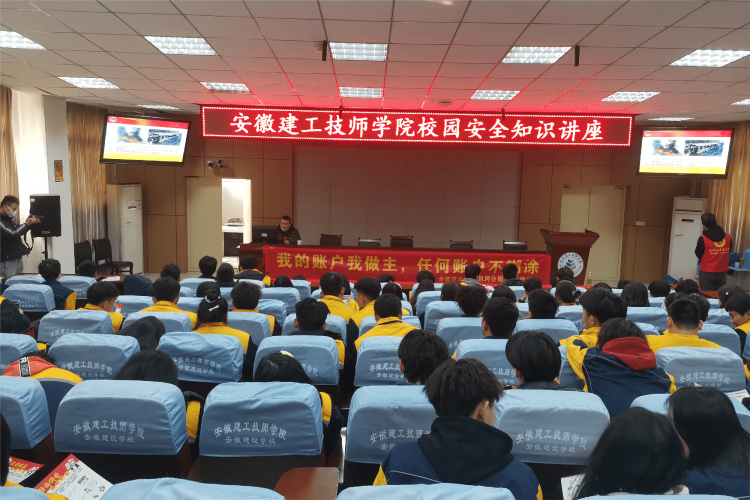 安徽365英国上市技师学院开展校园清静知识培训活动