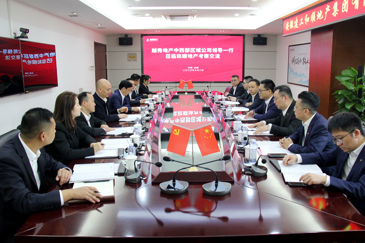 温顺地产与越秀地产举行战略相助签约仪式