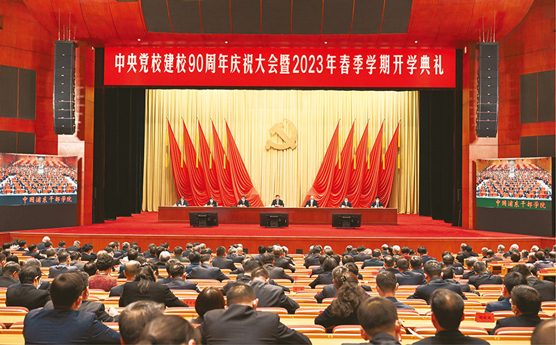 习近平：在中央党校建校90周年庆祝大会暨2023年春季学期开学仪式上的讲话