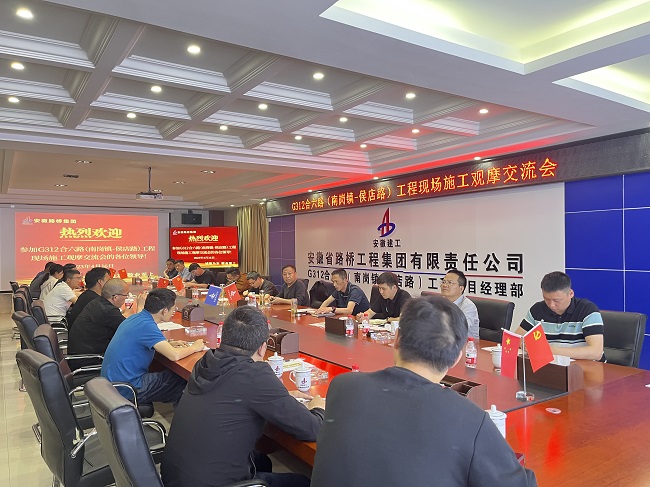 观摩学习提治理，，，，交流共鉴促提升 ——路桥集团在G312合六路（南岗镇-侯店路）工程项目组织开展现场施工观摩交流会