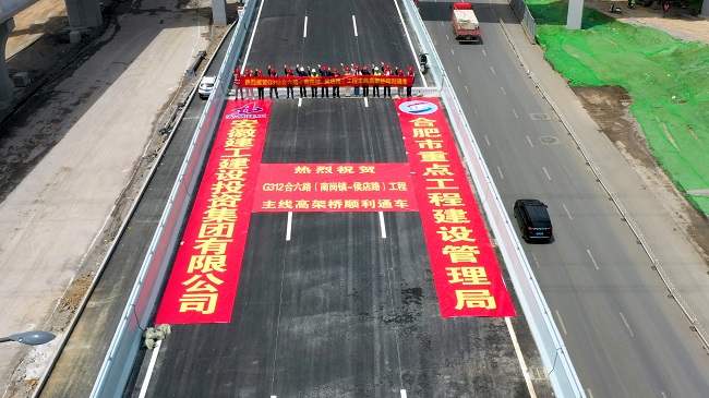 建设投资集团G312合六路（南岗镇-侯店路）主线高架桥正式通车放行！