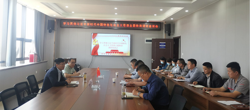 学习贯彻习近平新时代中国特色社会主义头脑主题教育调研座谈会1.png