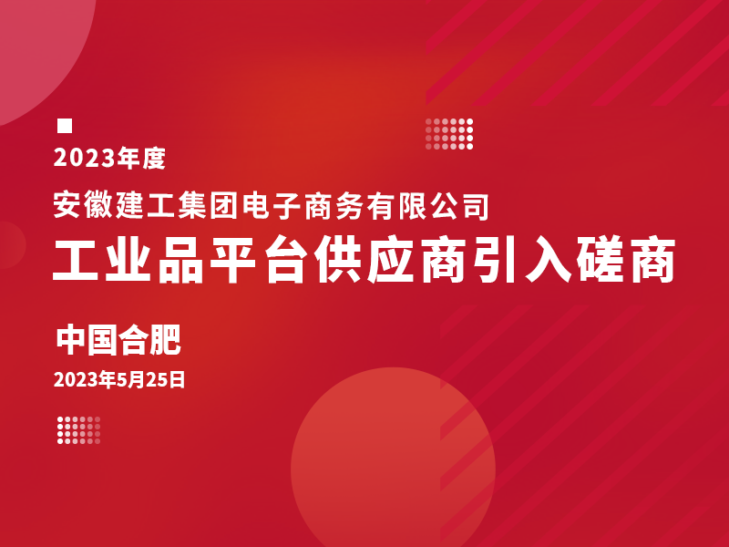 2023年度工业品引入聚会配景图.png
