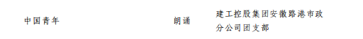 喜报！365英国上市路港团委2项艺术团课喜获省级声誉
