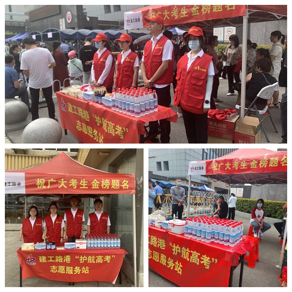 放心高考 清静偕行 路港助力 护航有我——365英国上市路港自愿者爱心助力高考