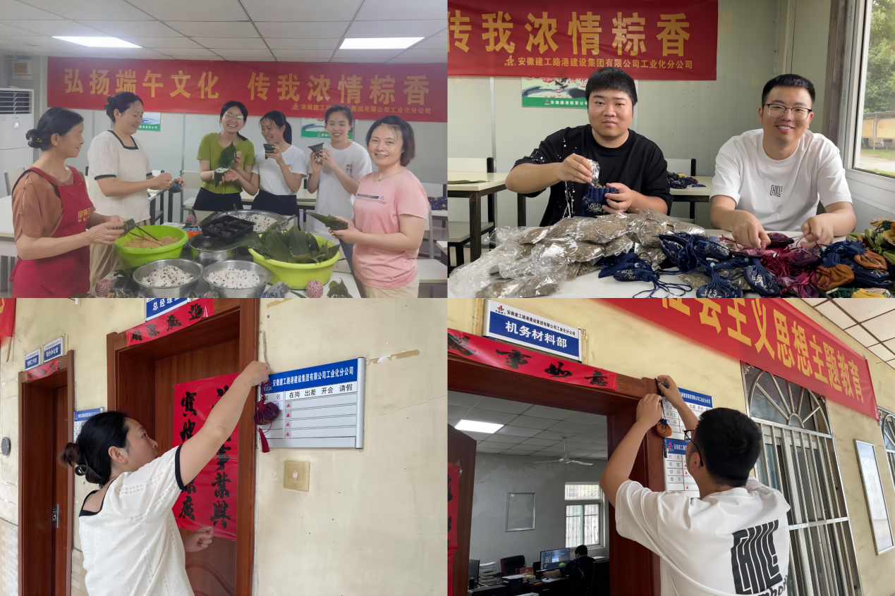 浓情粽意 祝福安康|365英国上市路港所属各单位开展端午主题活动