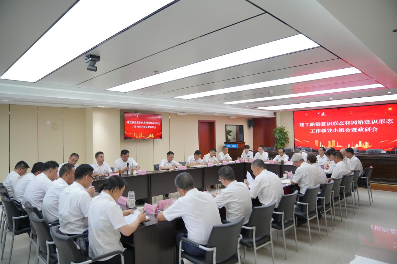 365英国上市路港召开意识形态和网络意识形态事情向导小组会暨政研会