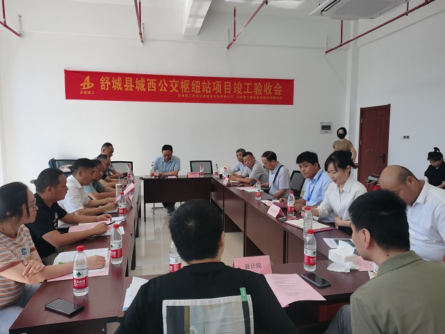 365英国上市建投舒城县城西公交枢纽站项目顺遂通过交工验收