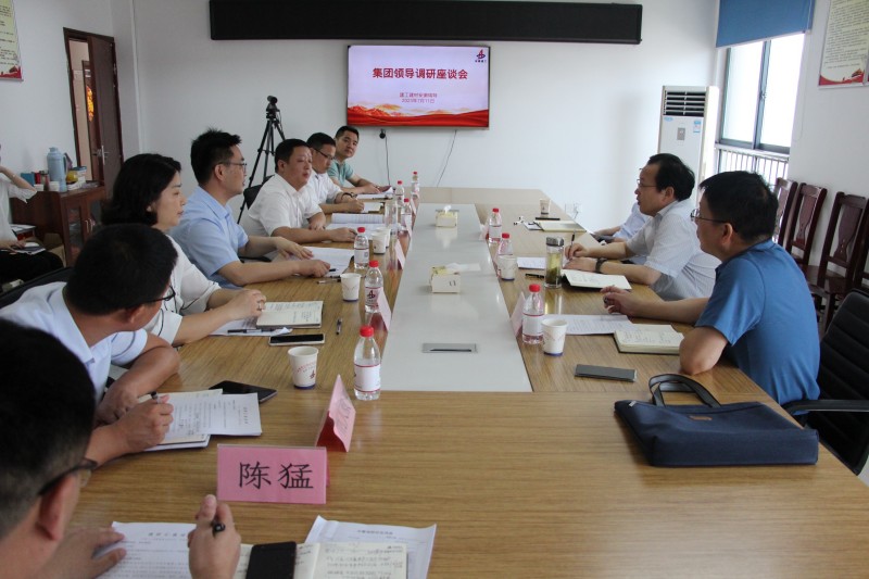 集团向导调研座谈会_副本.jpg