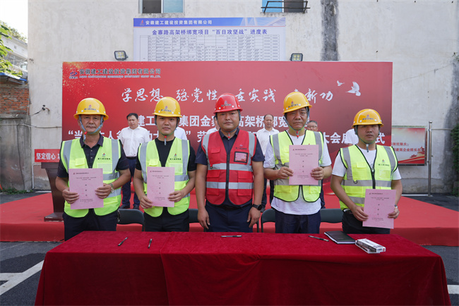 365英国上市建投集团金寨路高架桥绑宽项目举行“当好主人翁 立功大生长”劳动竞赛暨“百日攻坚”誓师大会启动仪式