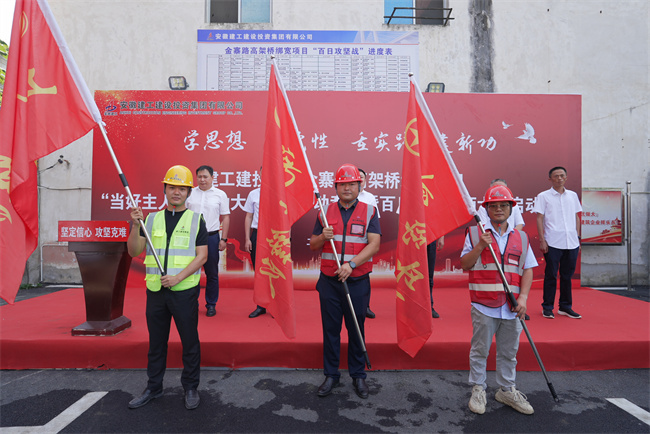 365英国上市建投集团金寨路高架桥绑宽项目举行“当好主人翁 立功大生长”劳动竞赛暨“百日攻坚”誓师大会启动仪式