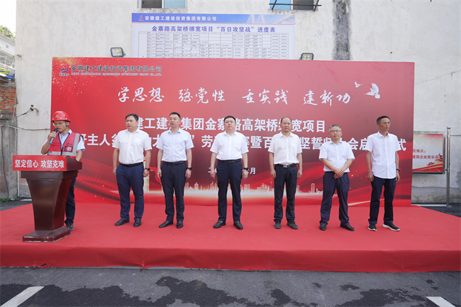 365英国上市建投集团金寨路高架桥绑宽项目举行“当好主人翁 立功大生长”劳动竞赛暨“百日攻坚”誓师大会启动仪式