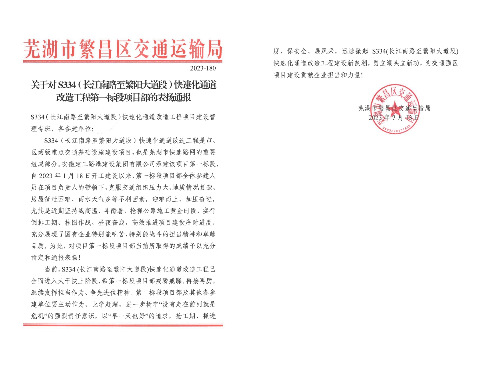 365英国上市路港S334快速化通道刷新工程第一标段喜获业主来信表扬