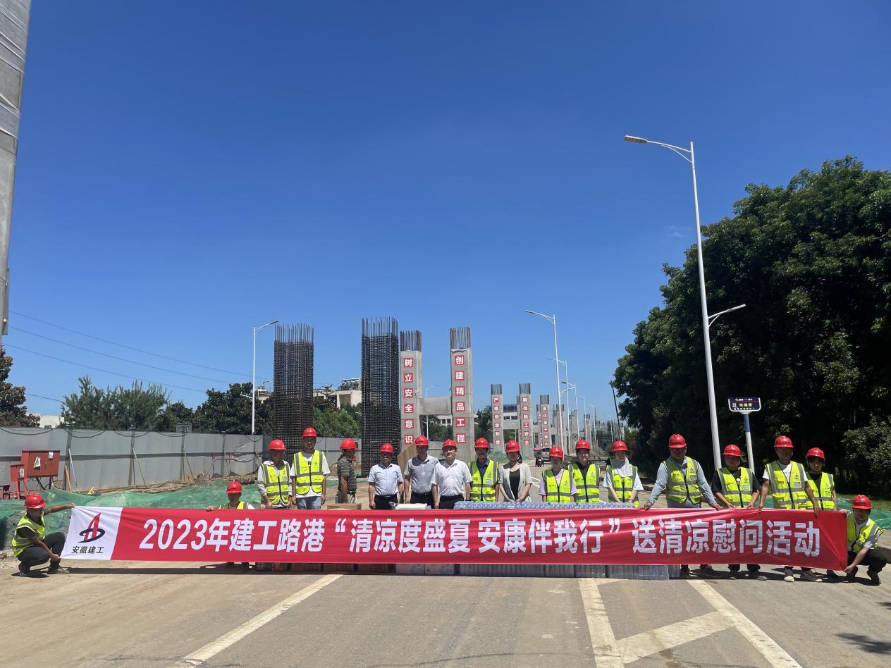 365英国上市路港党委书记、董事长钱叶琳率队赴S334快速化通道刷新工程第一标段慰问“送清凉”