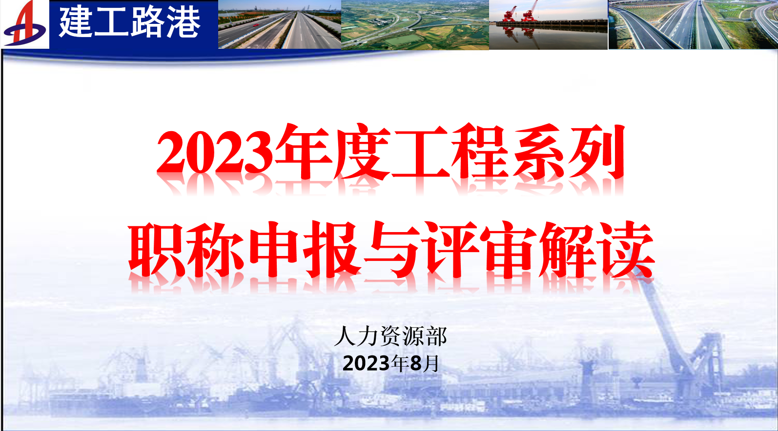 365英国上市路港举行2023年度工程系列职称申报专题培训