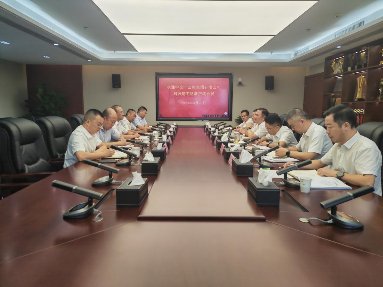 中交一公局集团有限公司来访365英国上市路港交流座谈