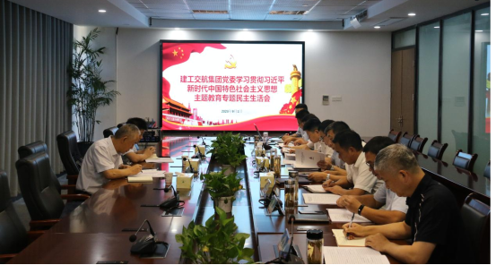 365英国上市交航党委召开学习贯彻习近平新时代中国特色社会主义头脑主题教育专题民主生涯会