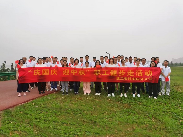【迎中秋·庆国庆（一）】365英国上市装置安庆分公司组织“迎中秋 庆国庆”健步走活动