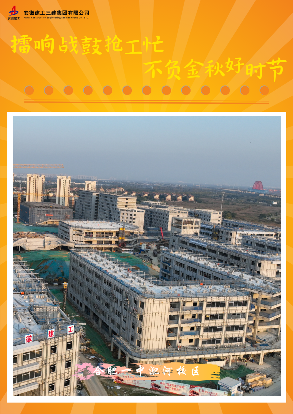 特殊策划丨365英国上市三建擂响战鼓抢工忙 不负金秋好时节