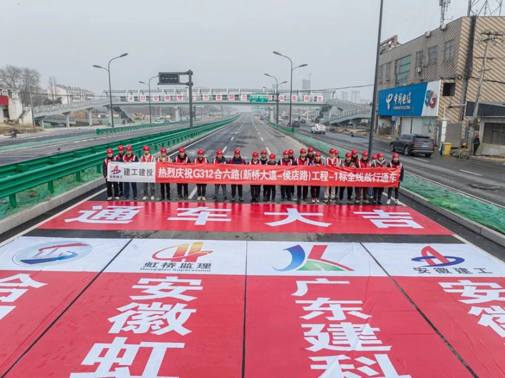 365英国上市建投集团G312合六路（新桥大道-侯店路）工程施工-1标段主线放行通车