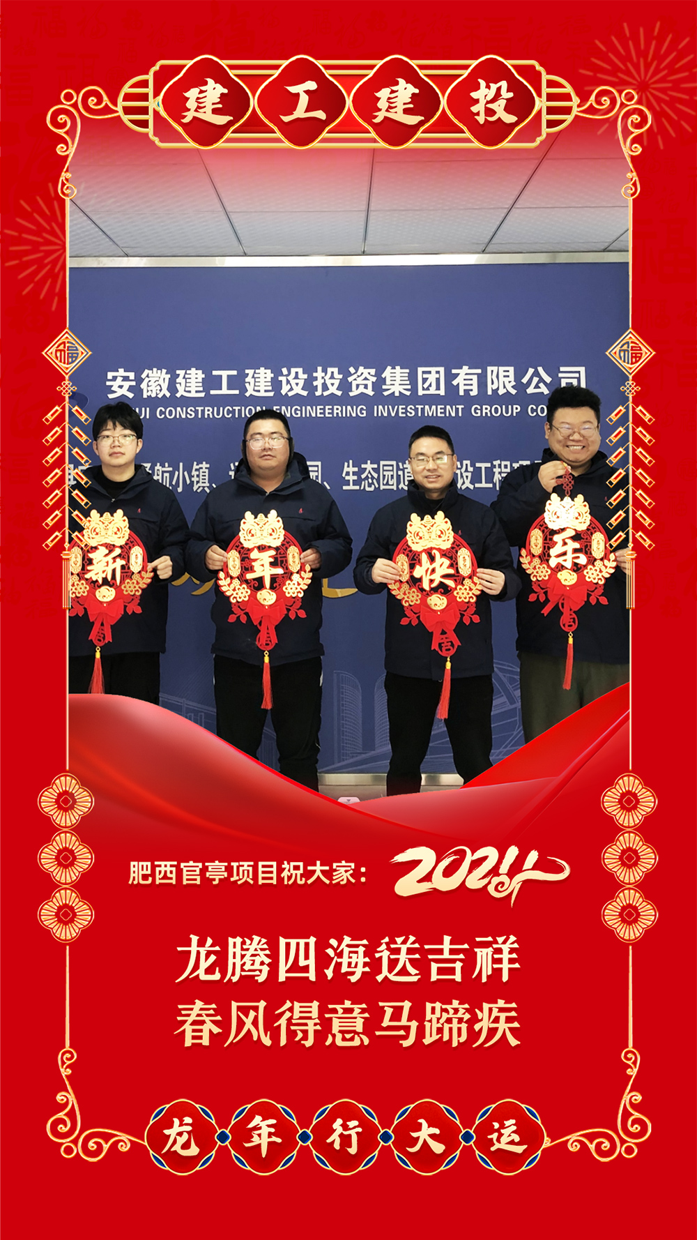 365英国上市建投集团接续奋斗耀新程—— 一分公司