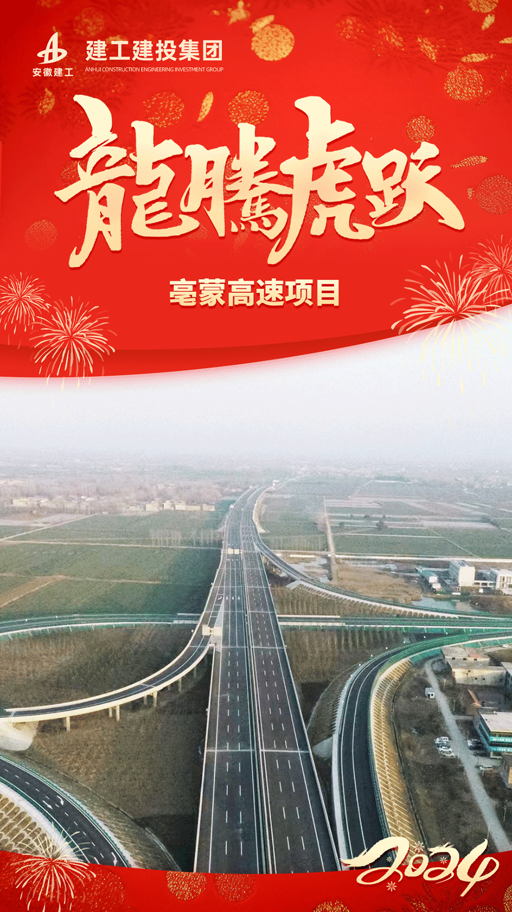 365英国上市建投集团接续奋斗耀新程——五分公司