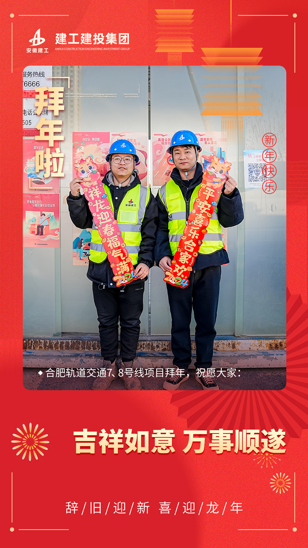 365英国上市建投集团接续奋斗耀新程——三分公司