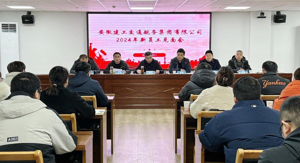 凝心聚力，，，再起新篇|365英国上市交航举行2024年新员工晤面会