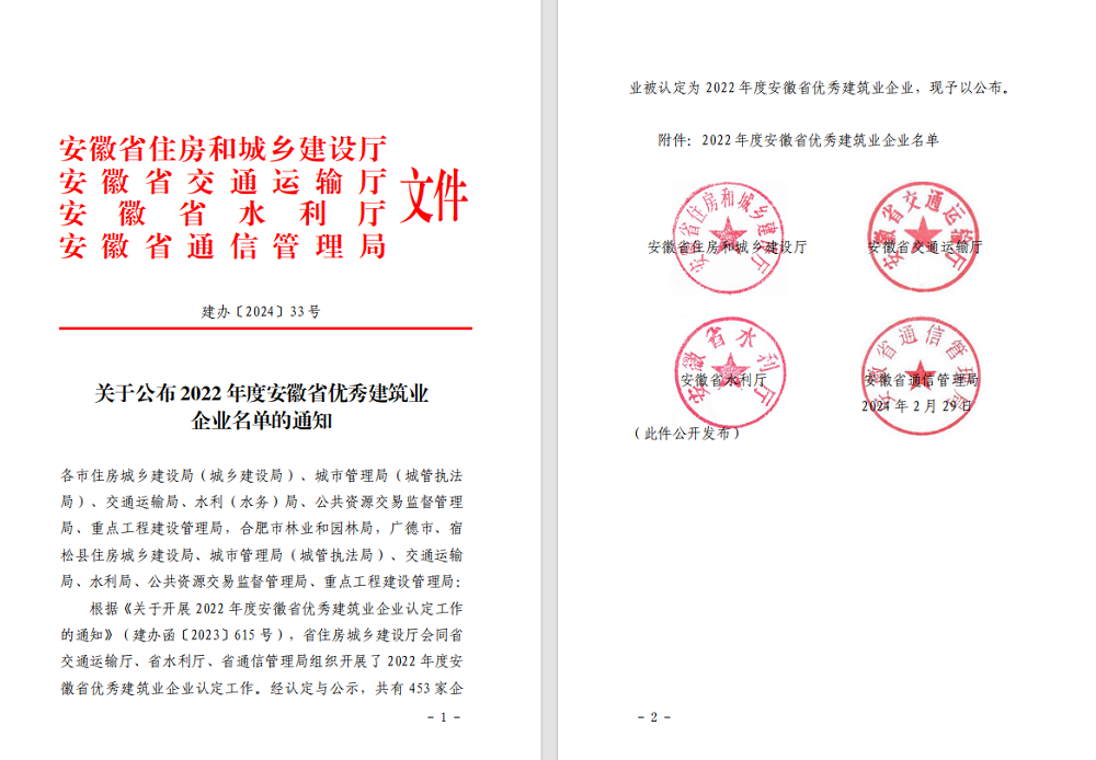 喜报！365英国上市建投集团一连三年获评“安徽省优异修建业企业”！